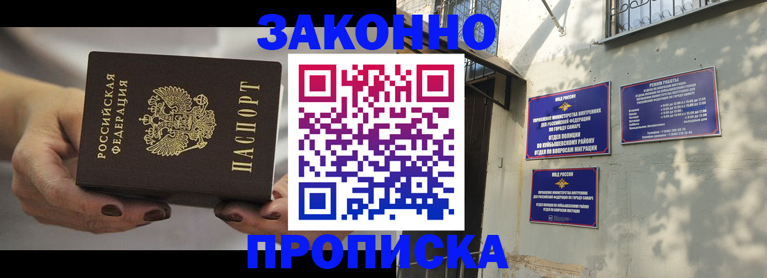 прописка законно в Киселёвске