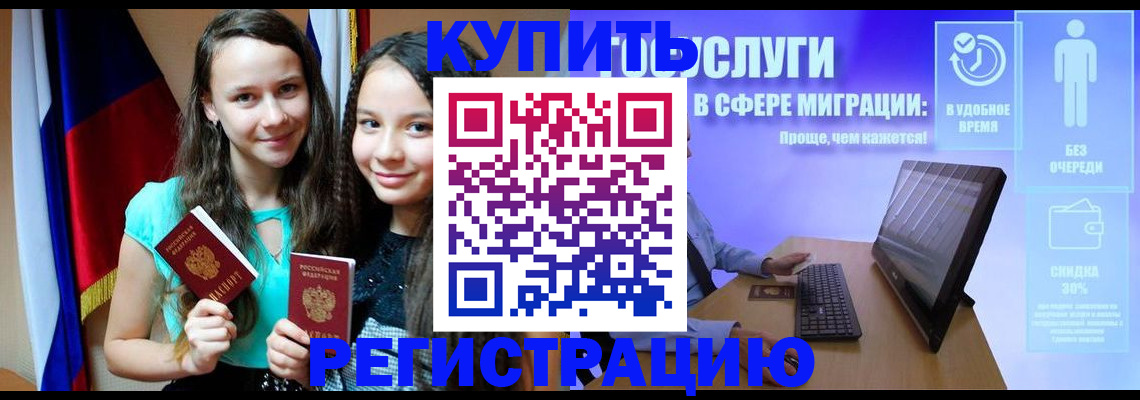 прописка для работы в Киселёвске